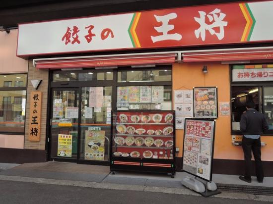 Gyoza-No-Ohsho Ukima Funato